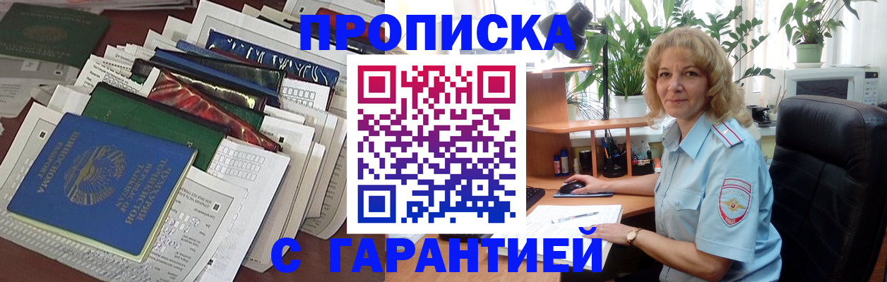 прописка для кредита в Рыбном